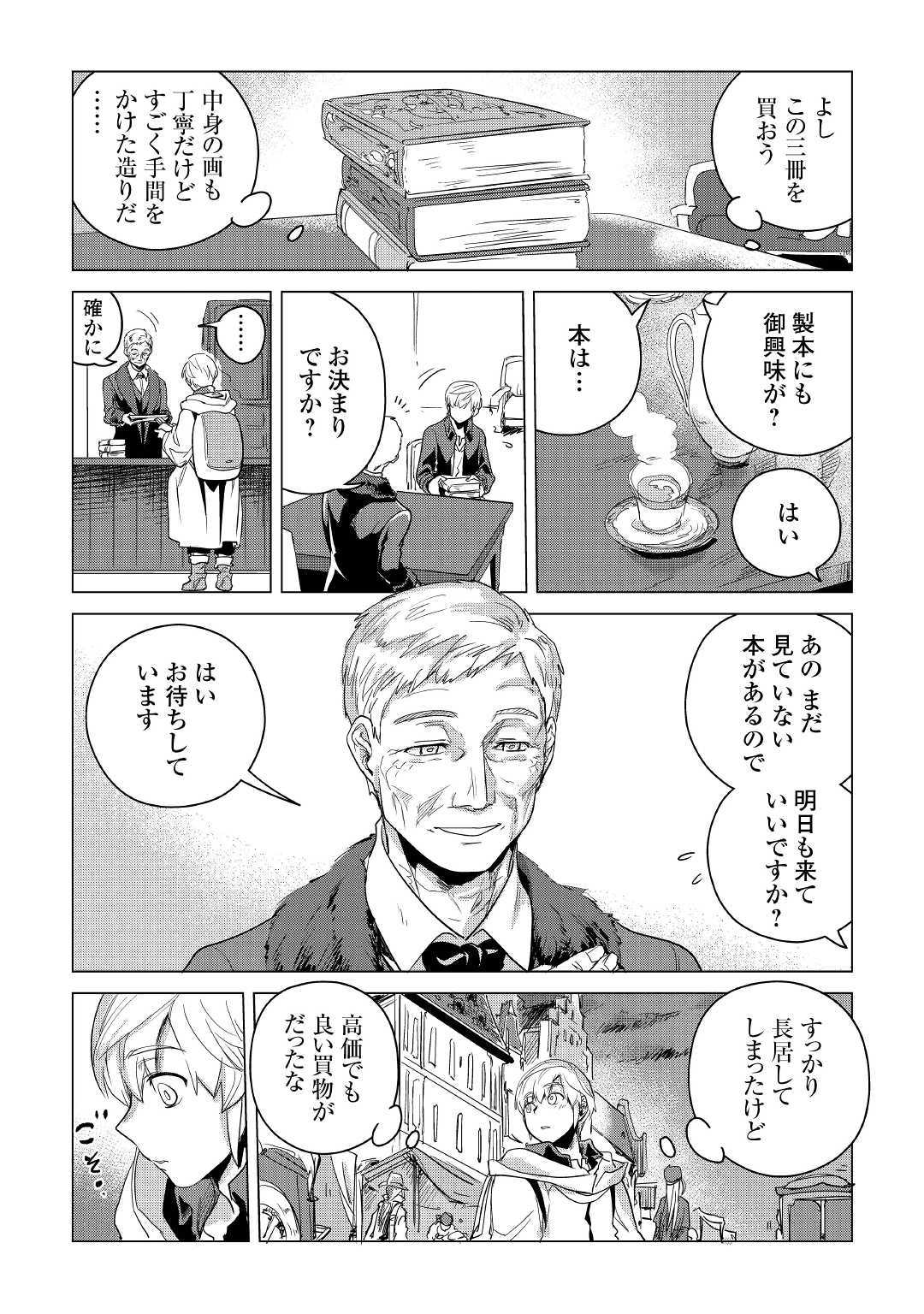 Mofumofu to Isekai Slow Life o Mezashimasu! Chap 7 - Next Chap 8