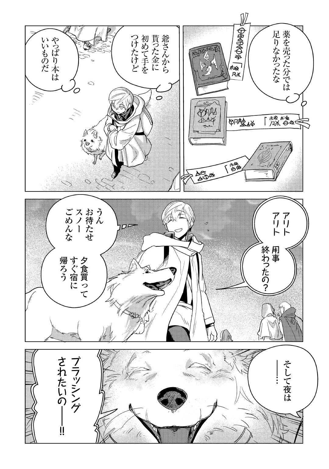 Mofumofu to Isekai Slow Life o Mezashimasu! Chap 7 - Next Chap 8