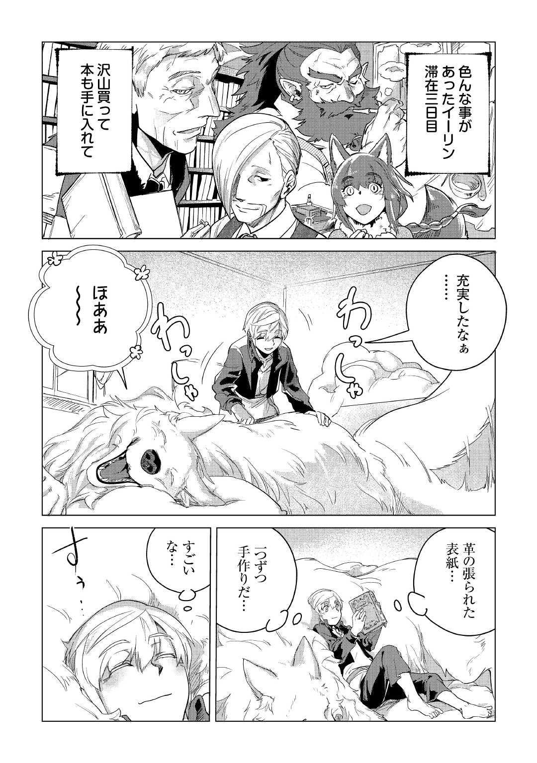 Mofumofu to Isekai Slow Life o Mezashimasu! Chap 7 - Next Chap 8