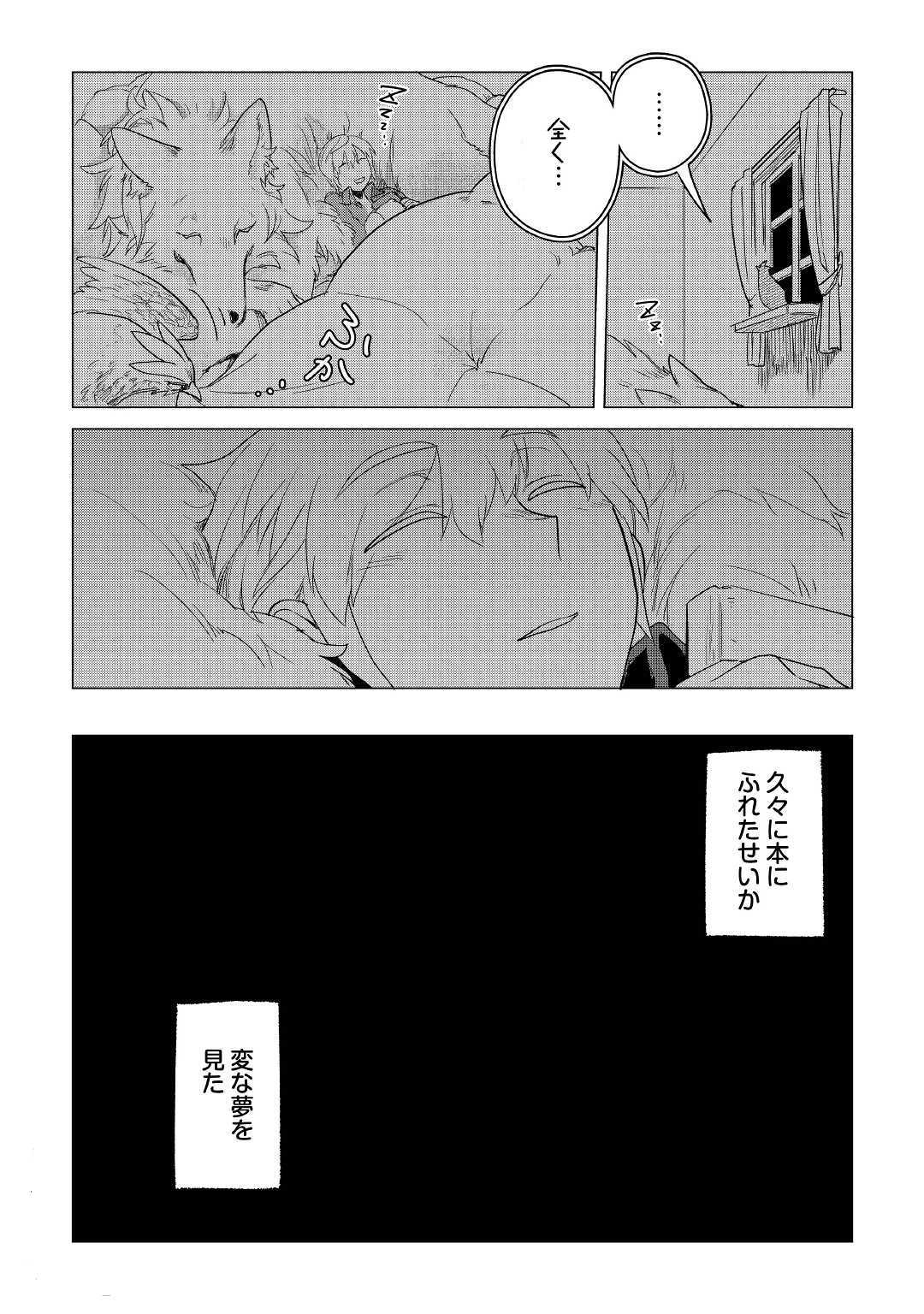 Mofumofu to Isekai Slow Life o Mezashimasu! Chap 7 - Next Chap 8