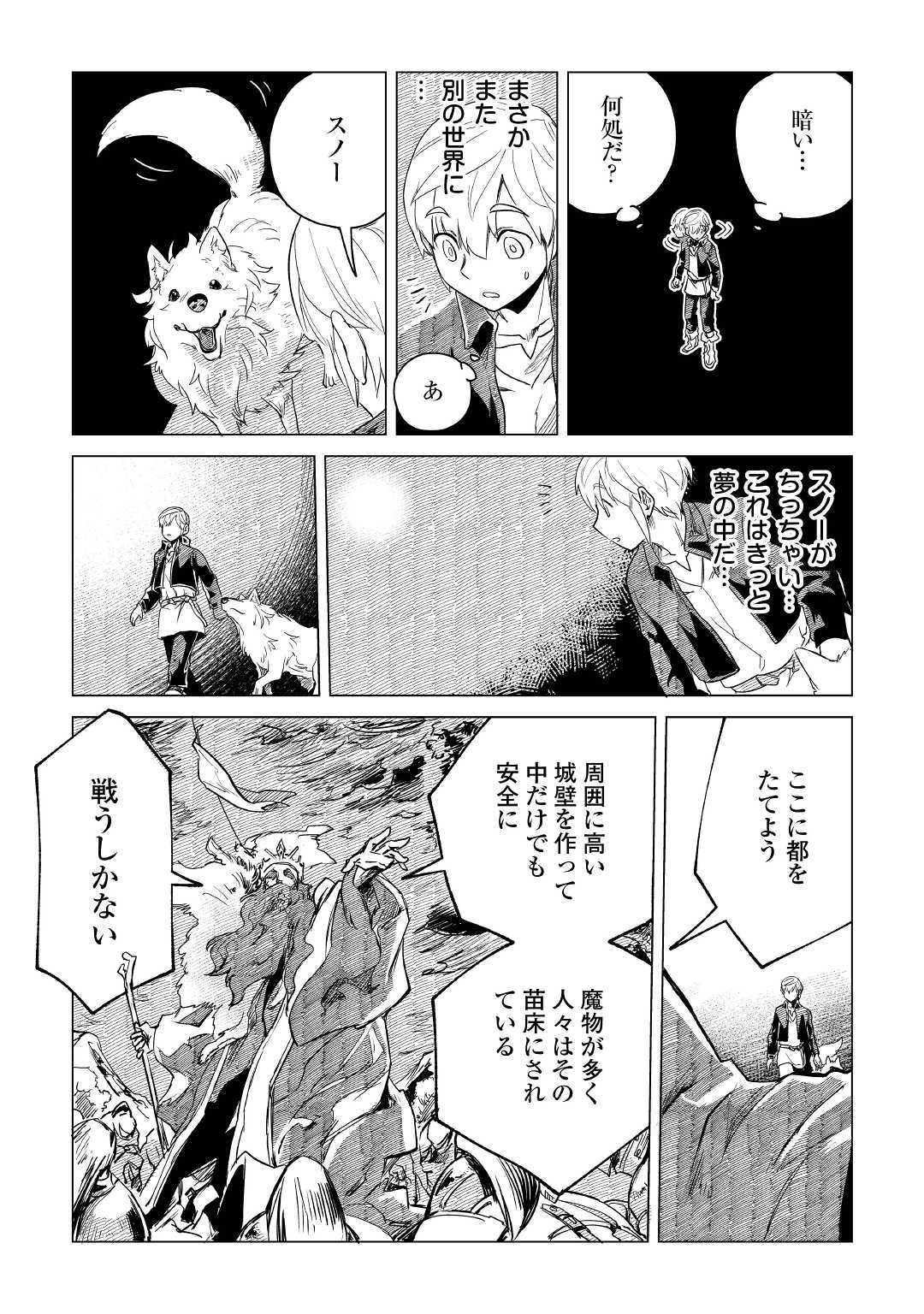 Mofumofu to Isekai Slow Life o Mezashimasu! Chap 7 - Next Chap 8