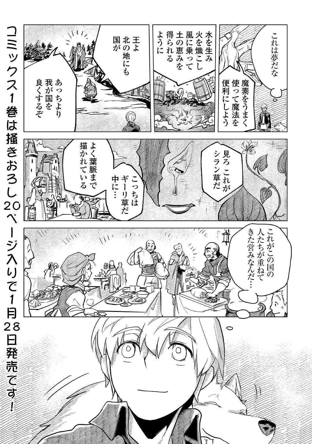 Mofumofu to Isekai Slow Life o Mezashimasu! Chap 7 - Next Chap 8