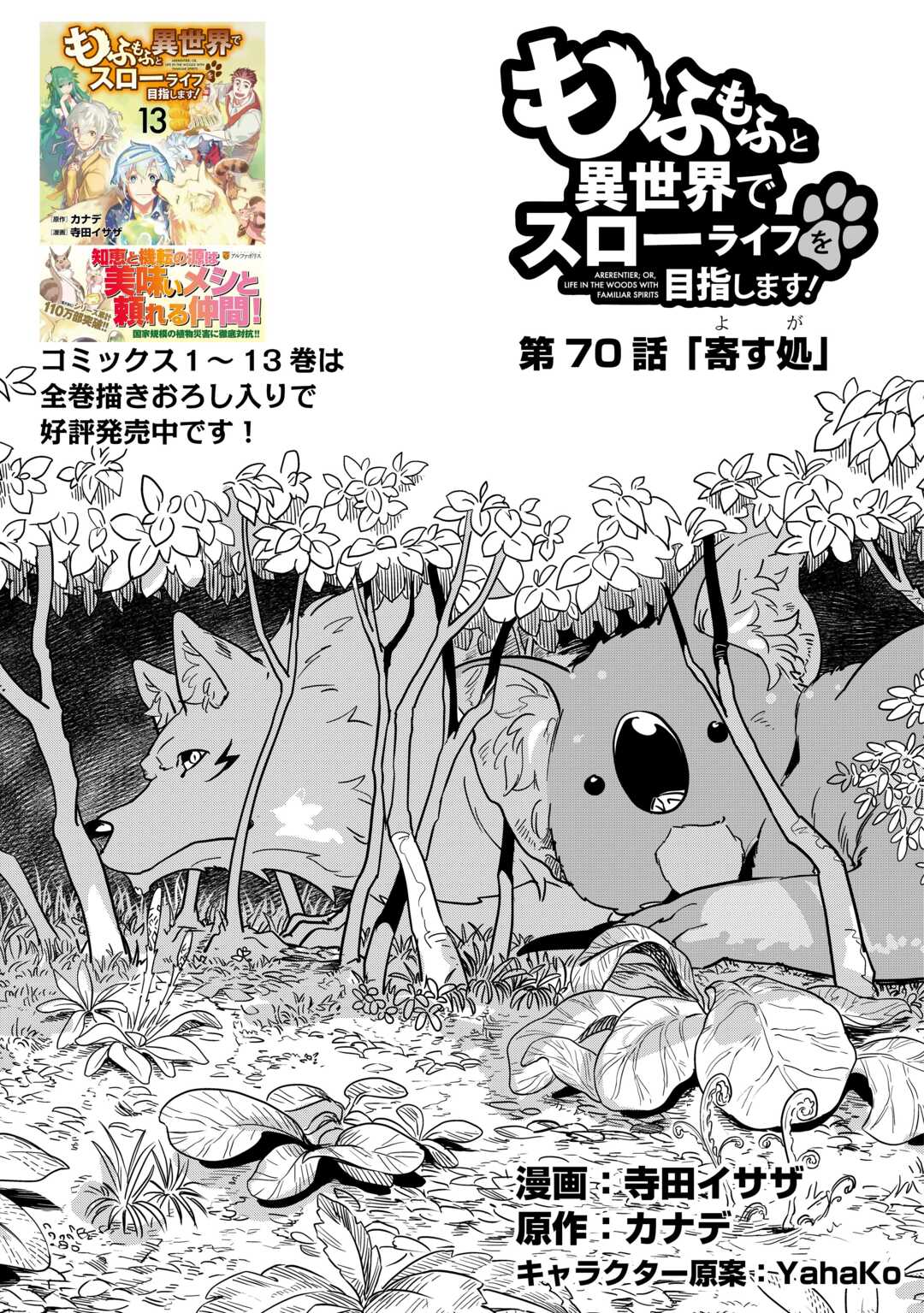 Mofumofu to Isekai Slow Life o Mezashimasu! Chap 70 - Next Chap 71