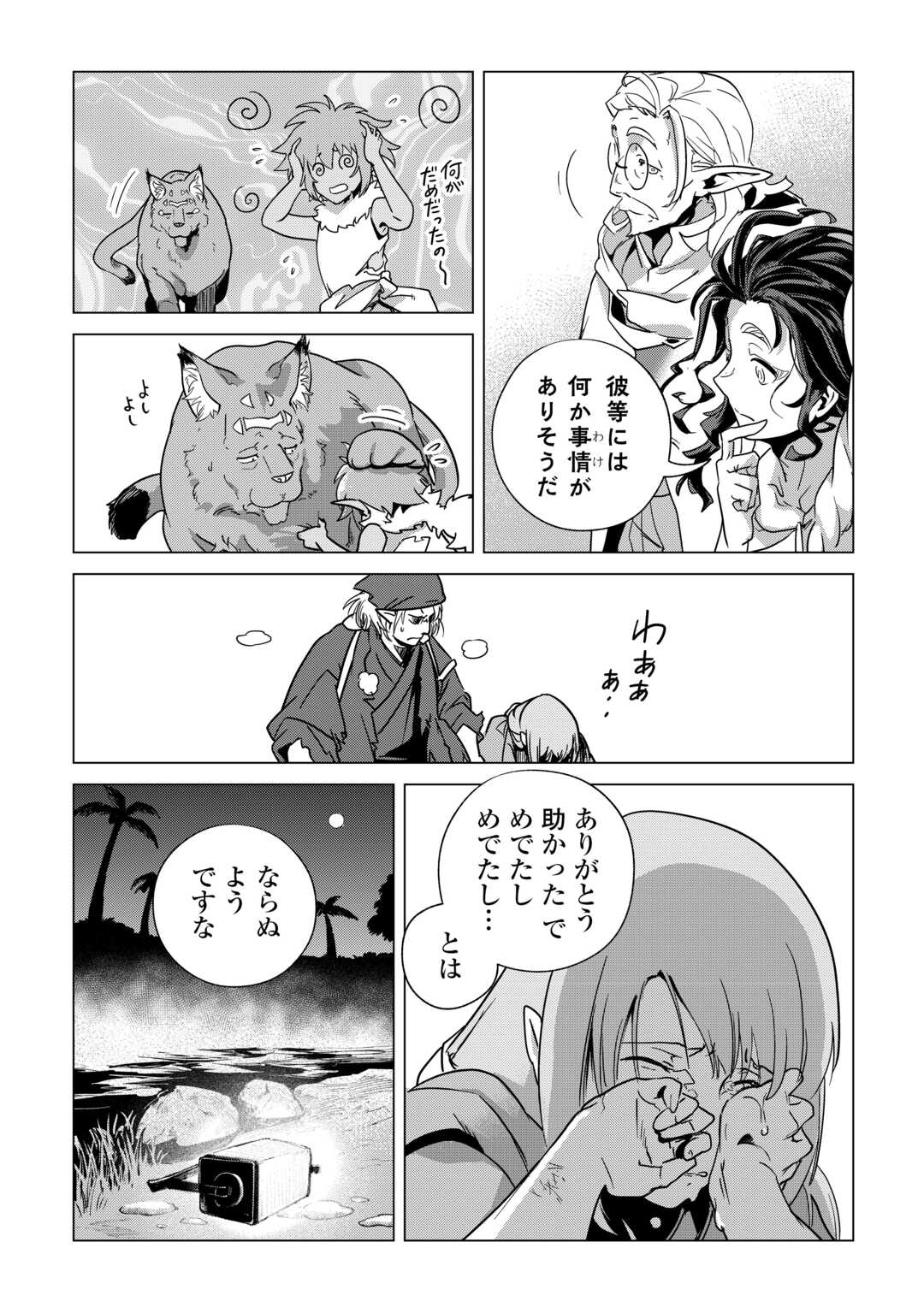 Mofumofu to Isekai Slow Life o Mezashimasu! Chap 70 - Next Chap 71