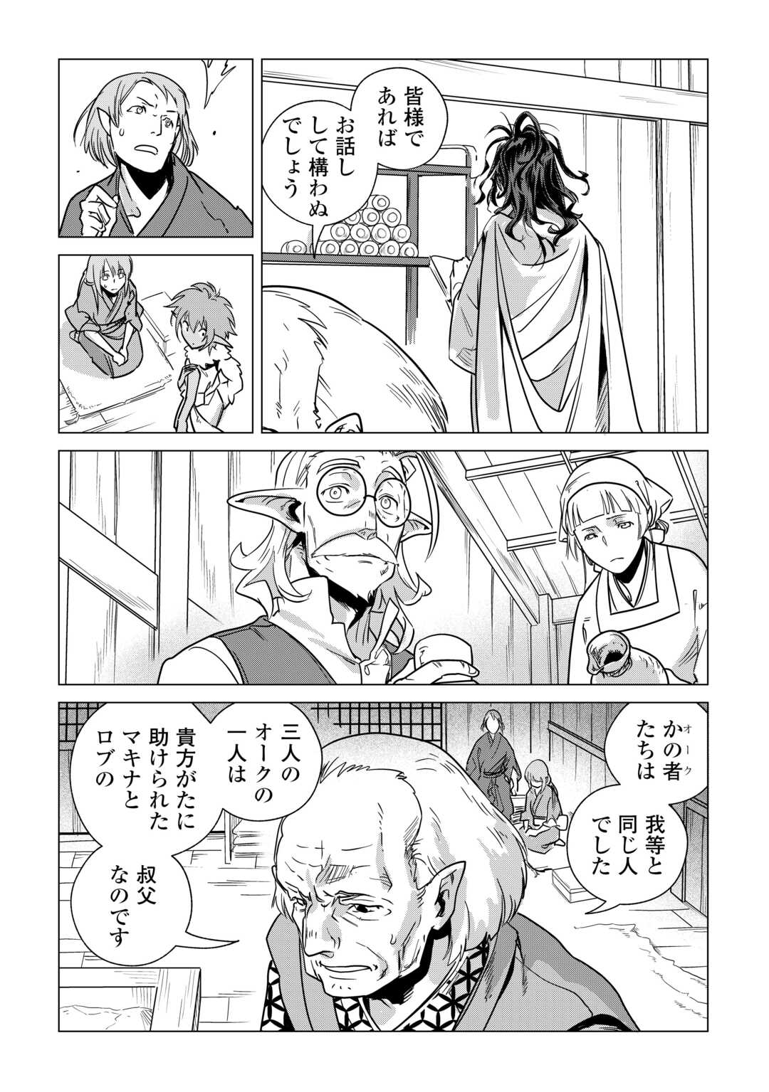Mofumofu to Isekai Slow Life o Mezashimasu! Chap 70 - Next Chap 71