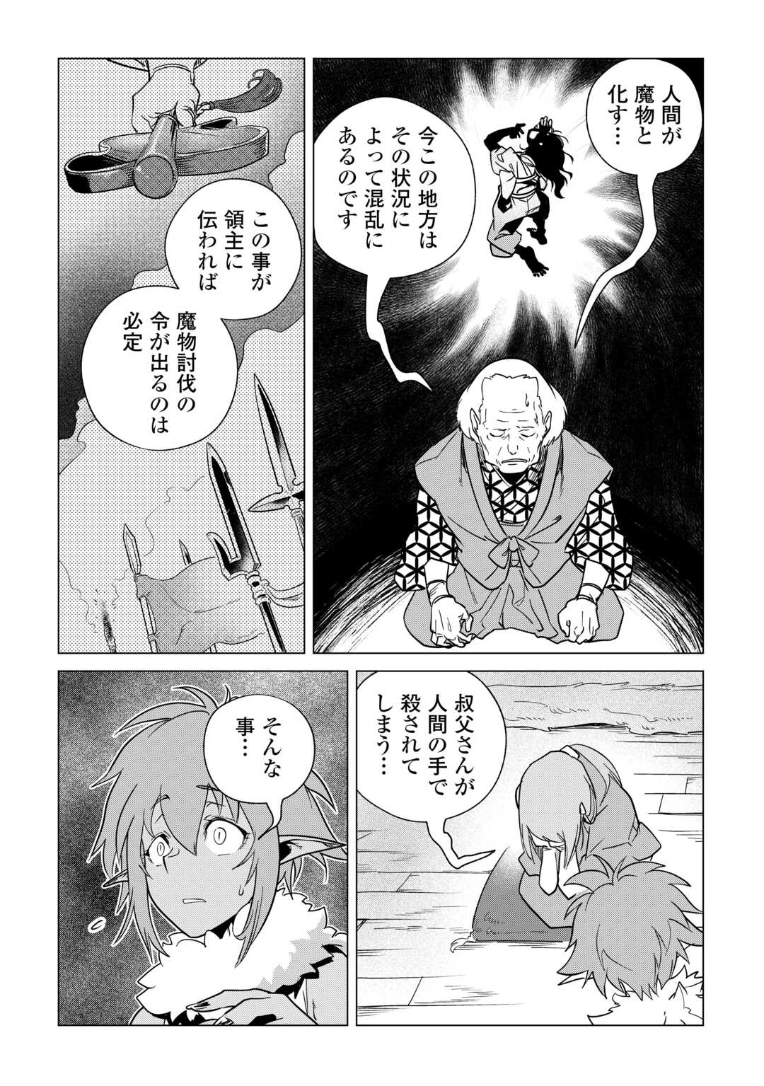 Mofumofu to Isekai Slow Life o Mezashimasu! Chap 70 - Next Chap 71