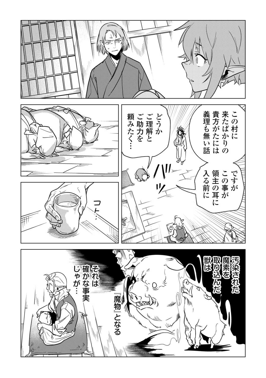 Mofumofu to Isekai Slow Life o Mezashimasu! Chap 70 - Next Chap 71
