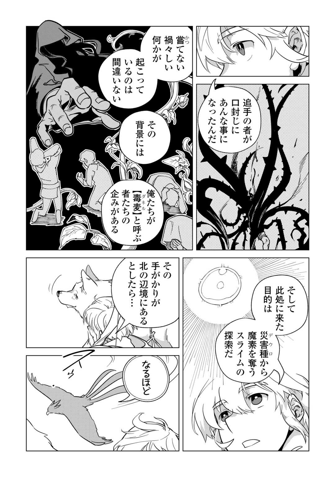 Mofumofu to Isekai Slow Life o Mezashimasu! Chap 70 - Next Chap 71