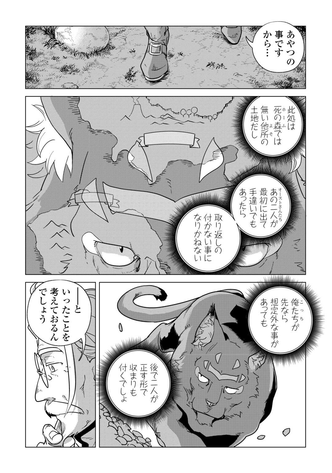 Mofumofu to Isekai Slow Life o Mezashimasu! Chap 70 - Next Chap 71