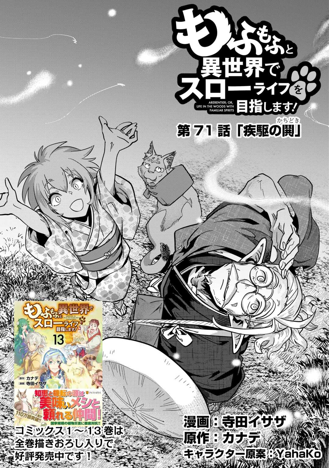Mofumofu to Isekai Slow Life o Mezashimasu! Chap 71 - Next Chap 72