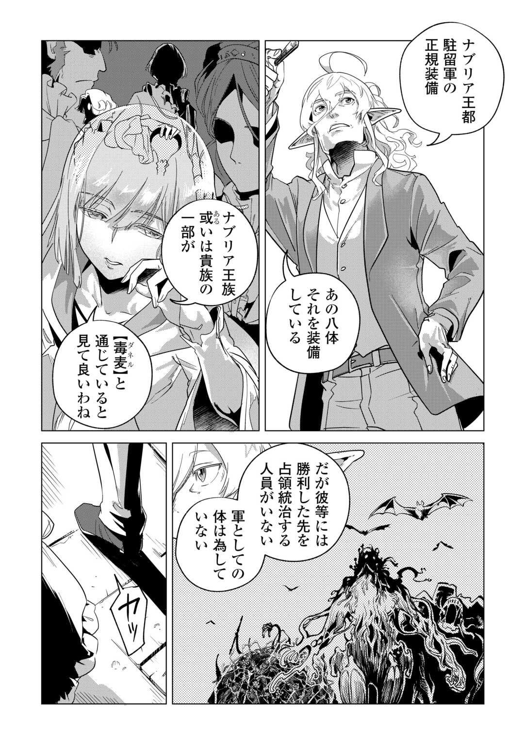 Mofumofu to Isekai Slow Life o Mezashimasu! Chap 71 - Next Chap 72