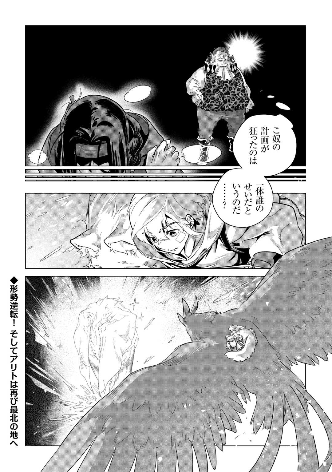Mofumofu to Isekai Slow Life o Mezashimasu! Chap 71 - Next Chap 72