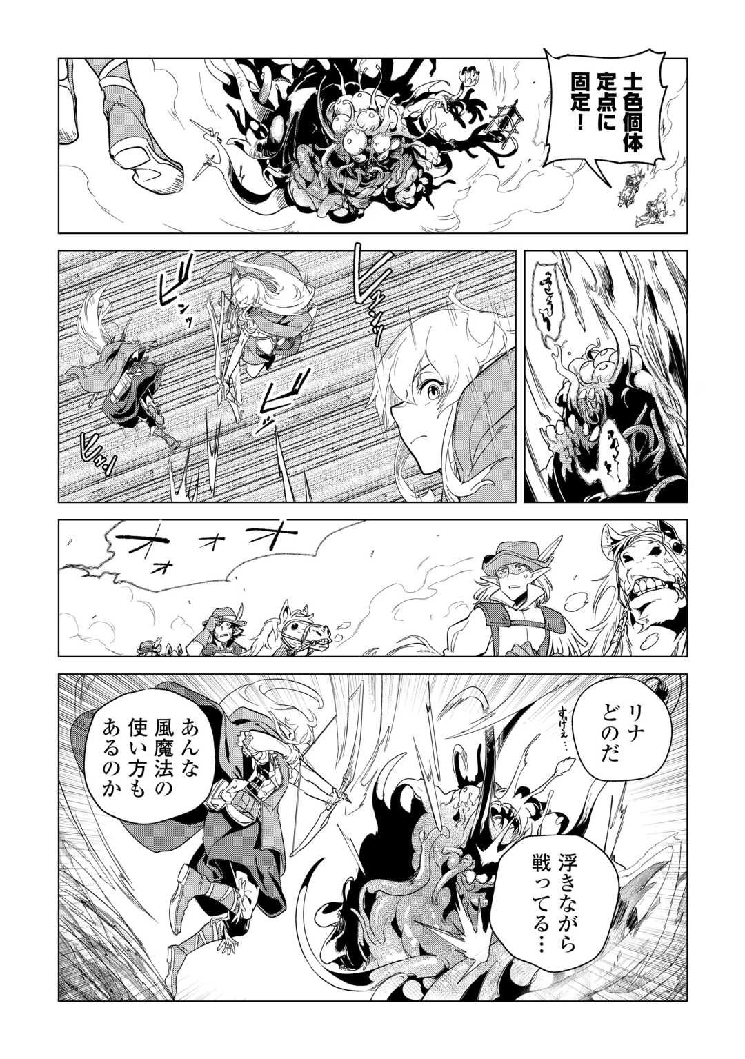 Mofumofu to Isekai Slow Life o Mezashimasu! Chap 71 - Next Chap 72