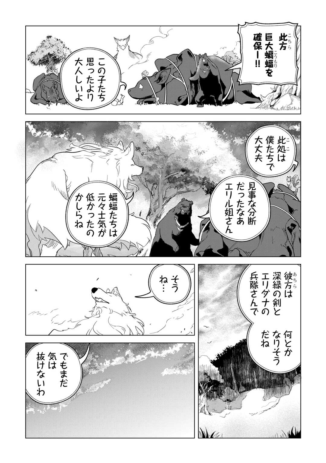 Mofumofu to Isekai Slow Life o Mezashimasu! Chap 71 - Next Chap 72