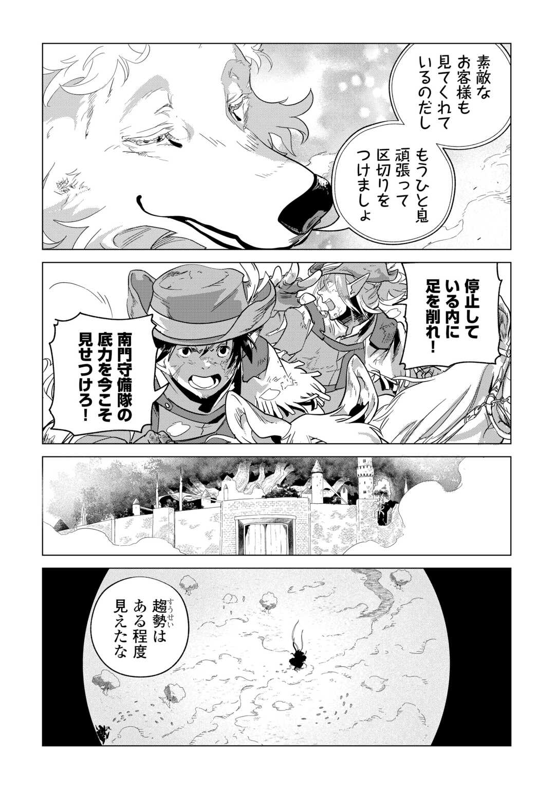 Mofumofu to Isekai Slow Life o Mezashimasu! Chap 71 - Next Chap 72