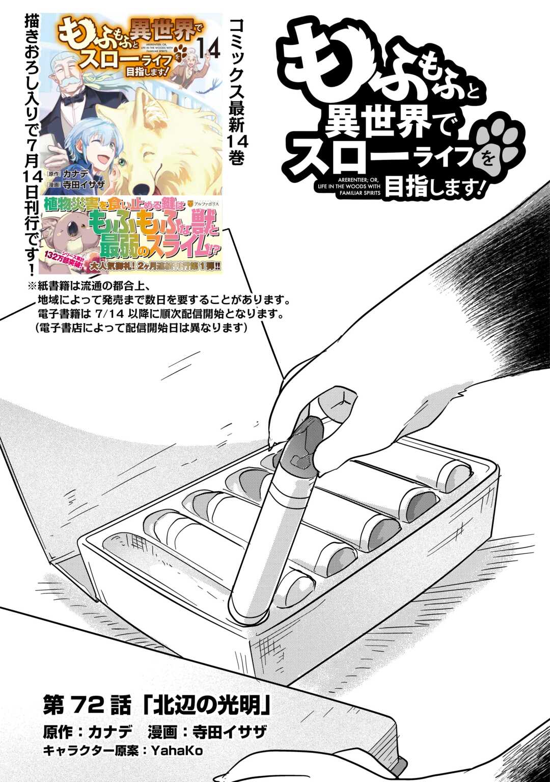 Mofumofu to Isekai Slow Life o Mezashimasu! Chap 72 - Next Chap 73