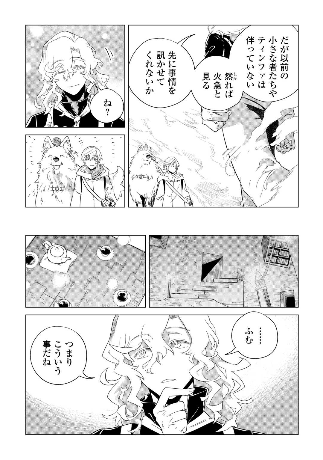 Mofumofu to Isekai Slow Life o Mezashimasu! Chap 72 - Next Chap 73