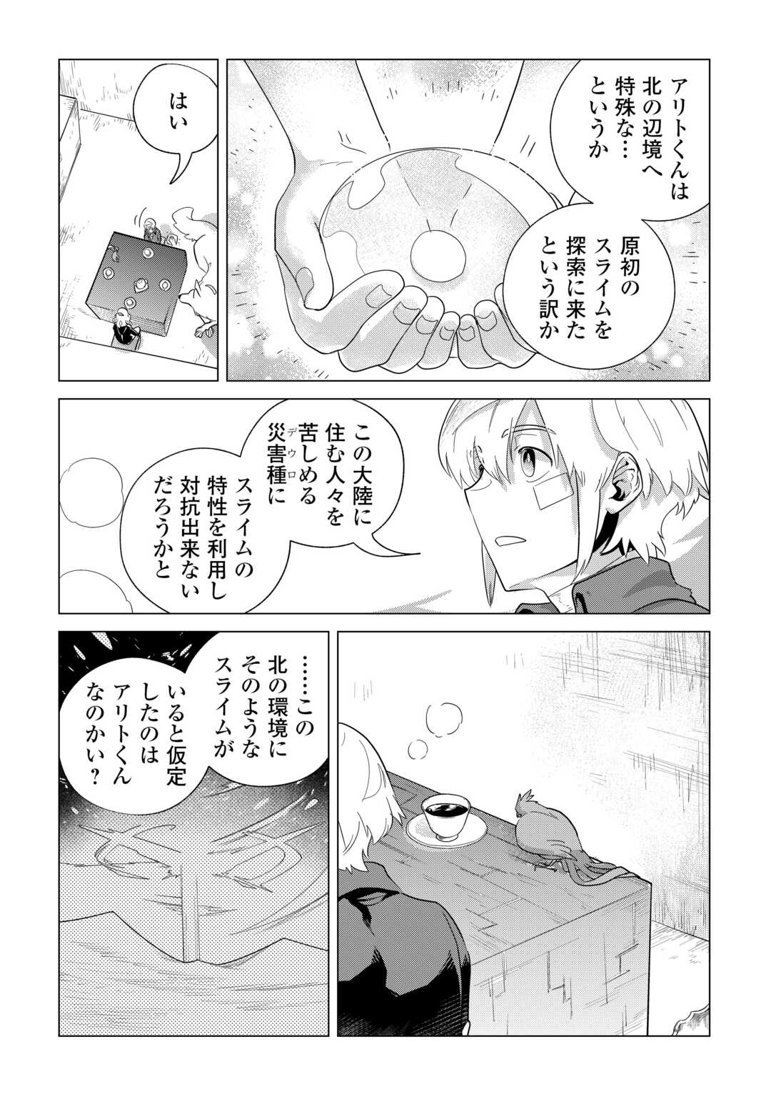 Mofumofu to Isekai Slow Life o Mezashimasu! Chap 72 - Next Chap 73