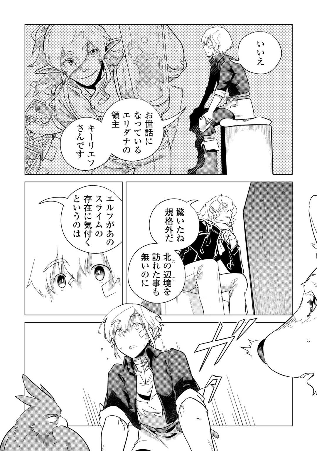 Mofumofu to Isekai Slow Life o Mezashimasu! Chap 72 - Next Chap 73