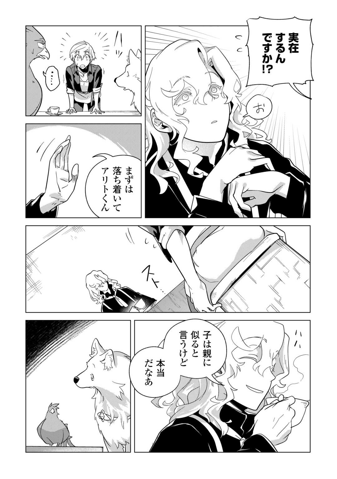 Mofumofu to Isekai Slow Life o Mezashimasu! Chap 72 - Next Chap 73