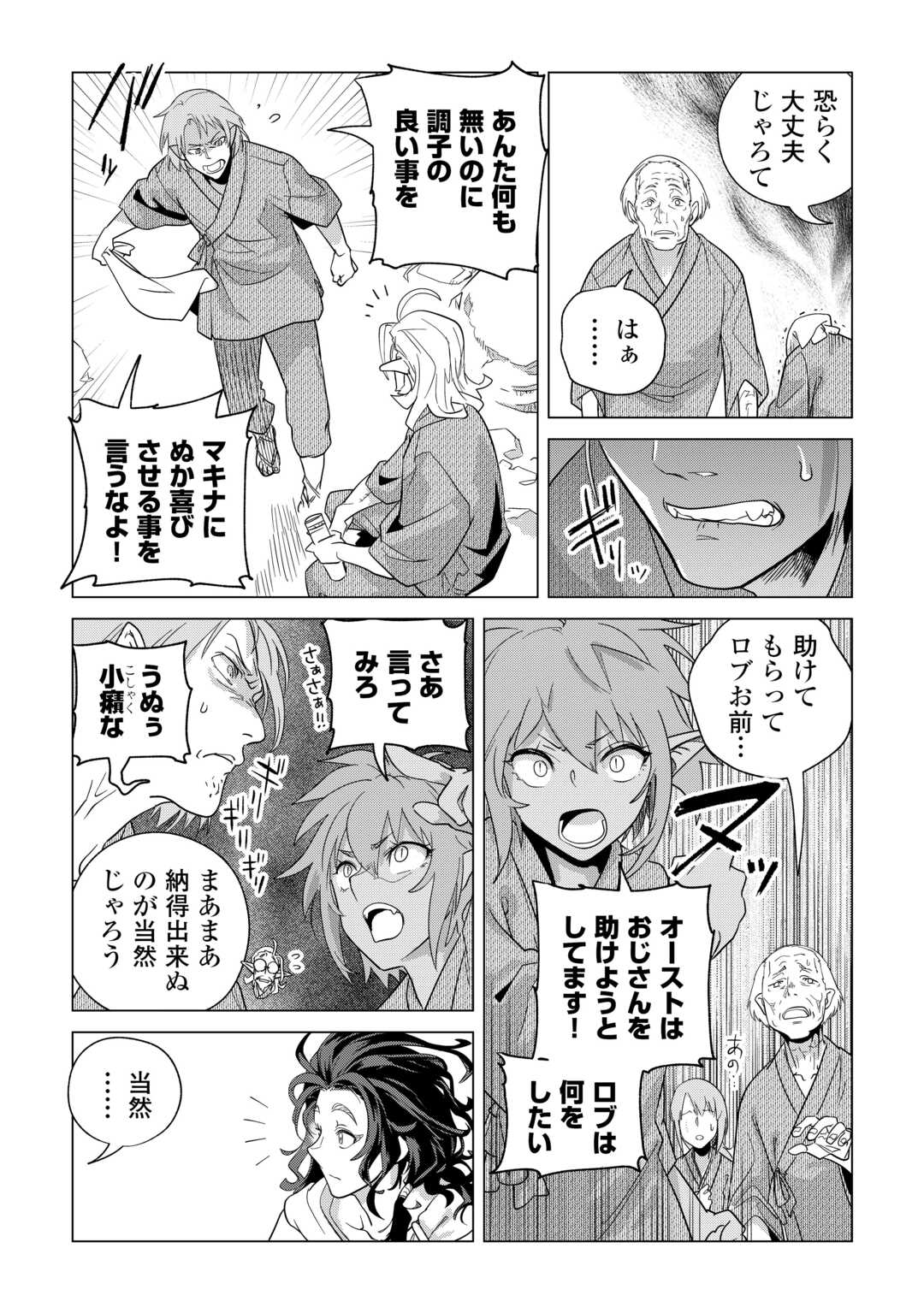 Mofumofu to Isekai Slow Life o Mezashimasu! Chap 72 - Next Chap 73