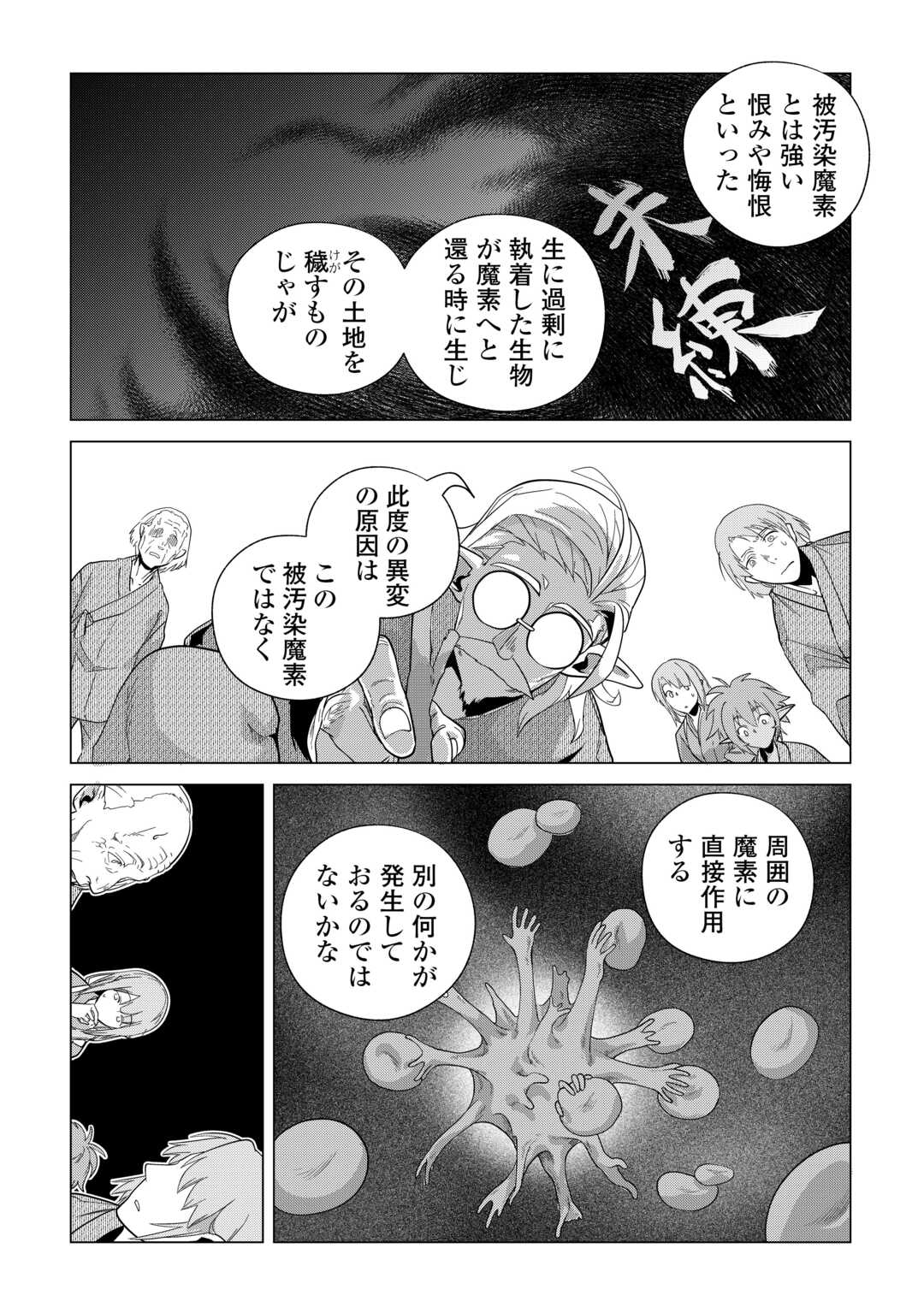 Mofumofu to Isekai Slow Life o Mezashimasu! Chap 72 - Next Chap 73