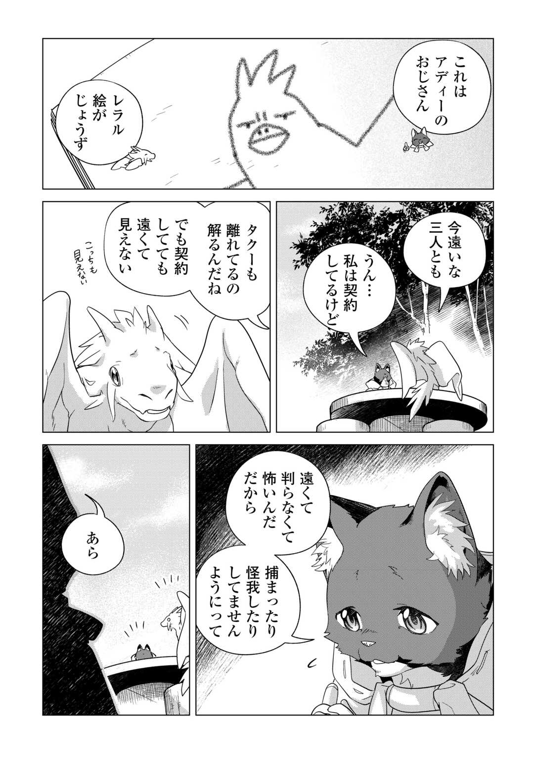 Mofumofu to Isekai Slow Life o Mezashimasu! Chap 72 - Next Chap 73