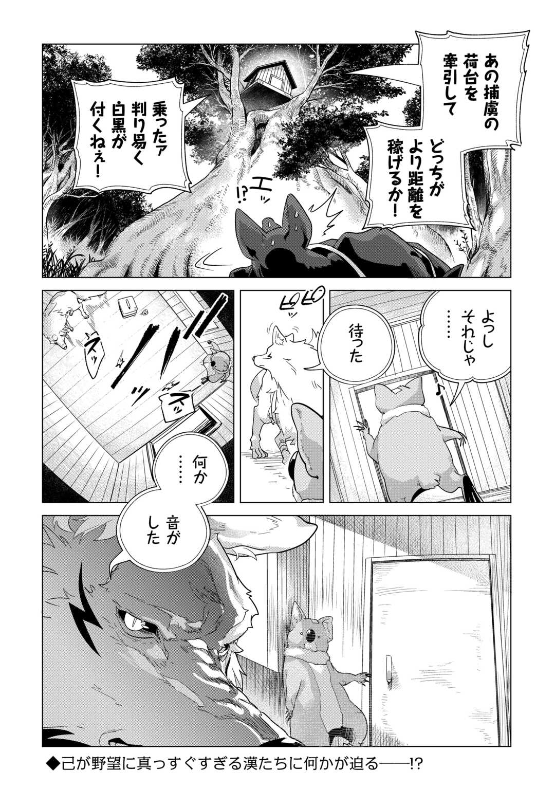 Mofumofu to Isekai Slow Life o Mezashimasu! Chap 72 - Next Chap 73