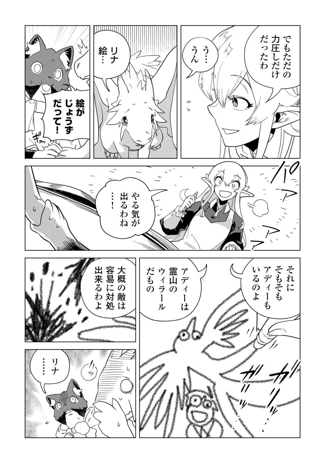 Mofumofu to Isekai Slow Life o Mezashimasu! Chap 72 - Next Chap 73