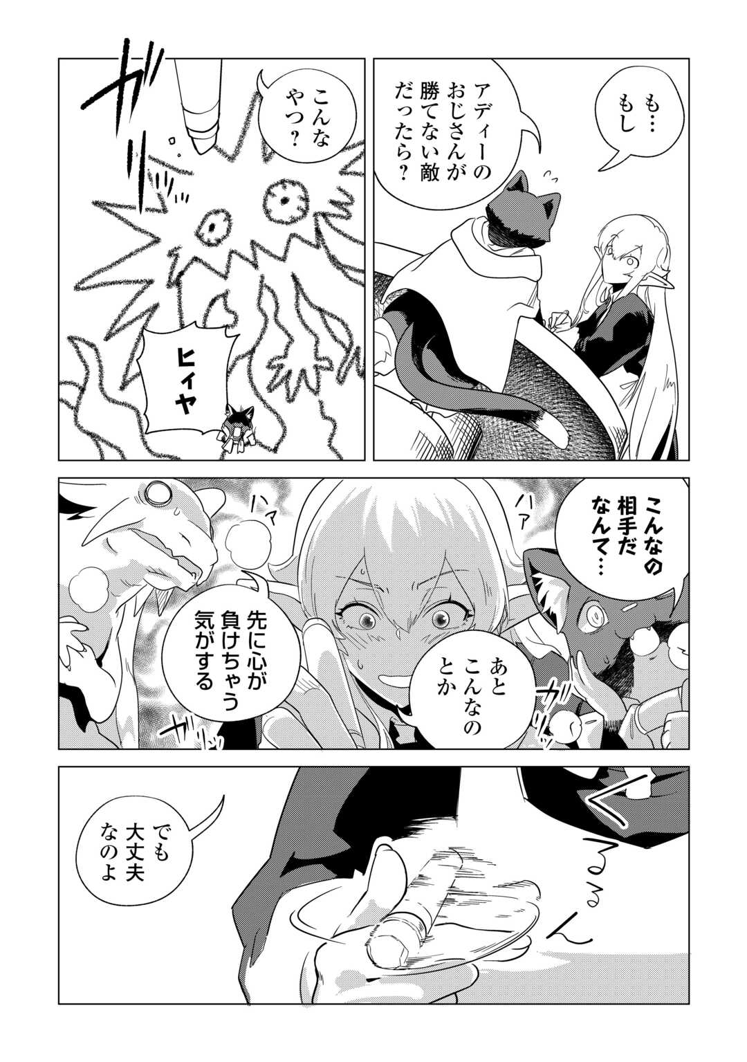 Mofumofu to Isekai Slow Life o Mezashimasu! Chap 72 - Next Chap 73