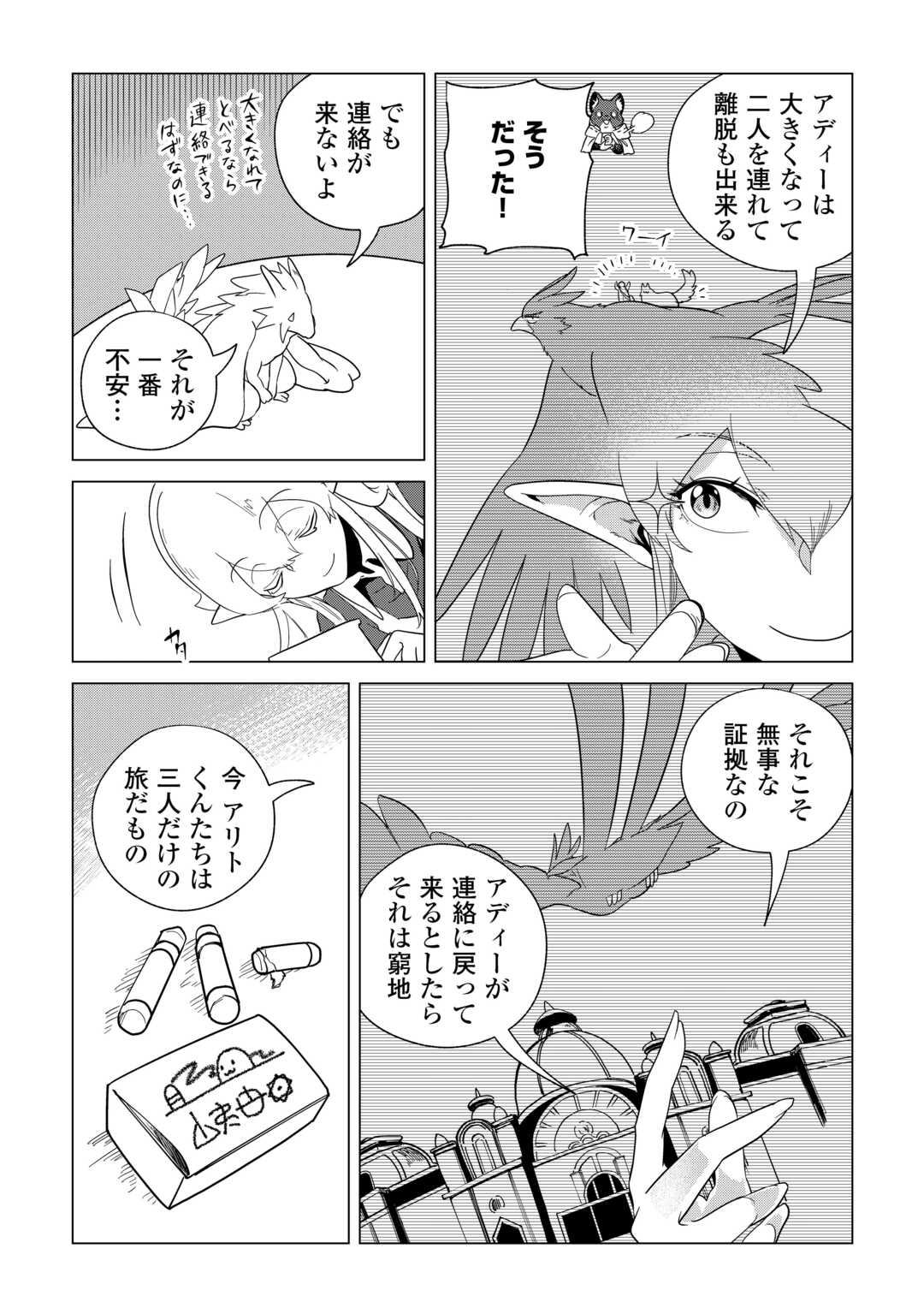 Mofumofu to Isekai Slow Life o Mezashimasu! Chap 72 - Next Chap 73