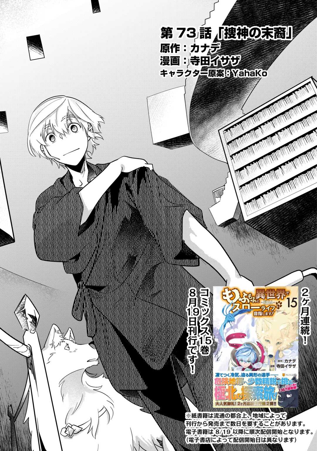 Mofumofu to Isekai Slow Life o Mezashimasu! Chap 73 - Next Chap 74