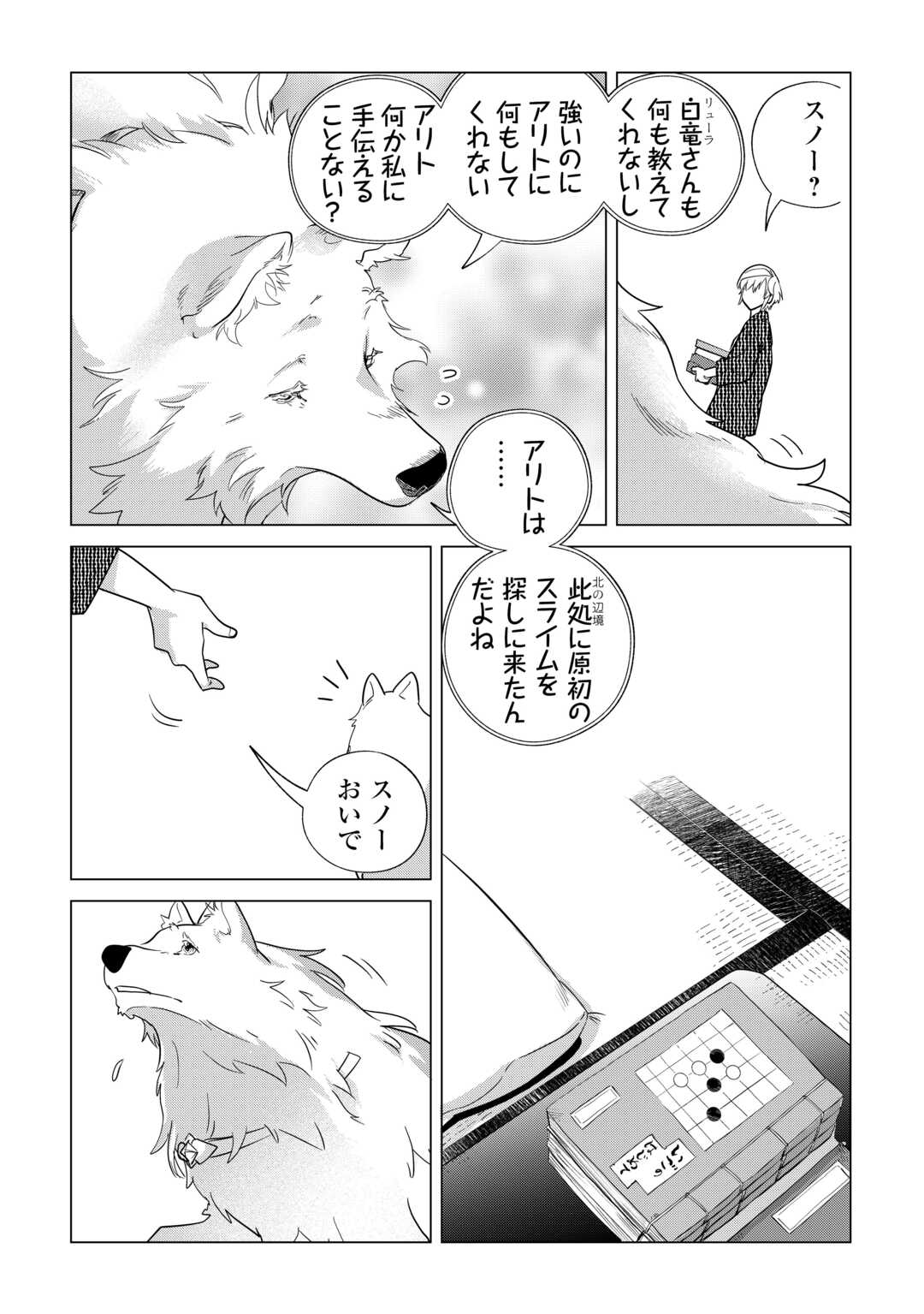 Mofumofu to Isekai Slow Life o Mezashimasu! Chap 73 - Next Chap 74