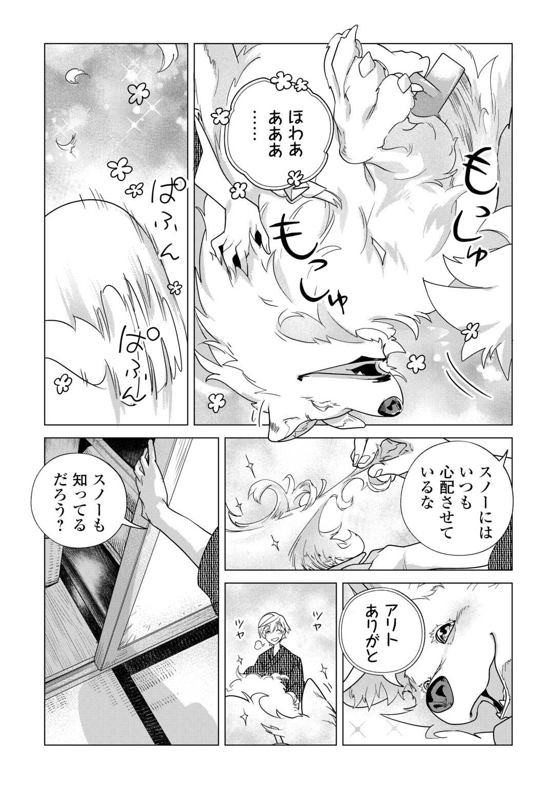 Mofumofu to Isekai Slow Life o Mezashimasu! Chap 73 - Next Chap 74