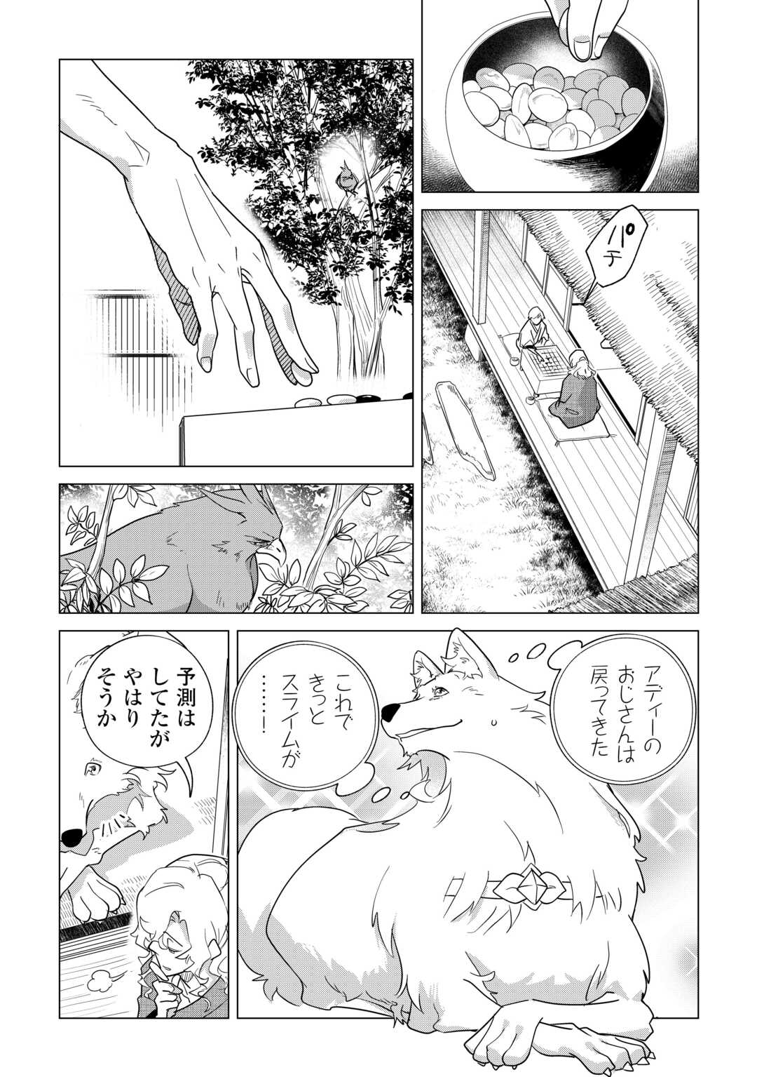 Mofumofu to Isekai Slow Life o Mezashimasu! Chap 73 - Next Chap 74