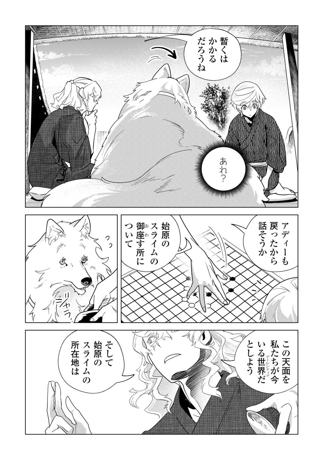 Mofumofu to Isekai Slow Life o Mezashimasu! Chap 73 - Next Chap 74