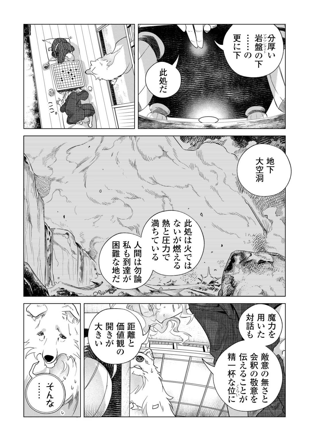 Mofumofu to Isekai Slow Life o Mezashimasu! Chap 73 - Next Chap 74