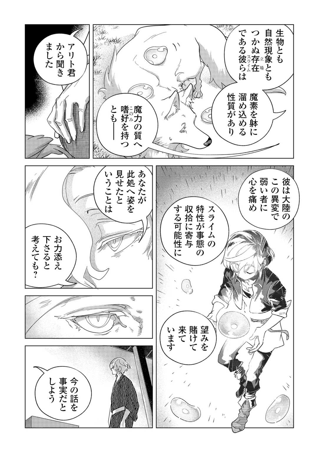 Mofumofu to Isekai Slow Life o Mezashimasu! Chap 74 - Next Chap 75