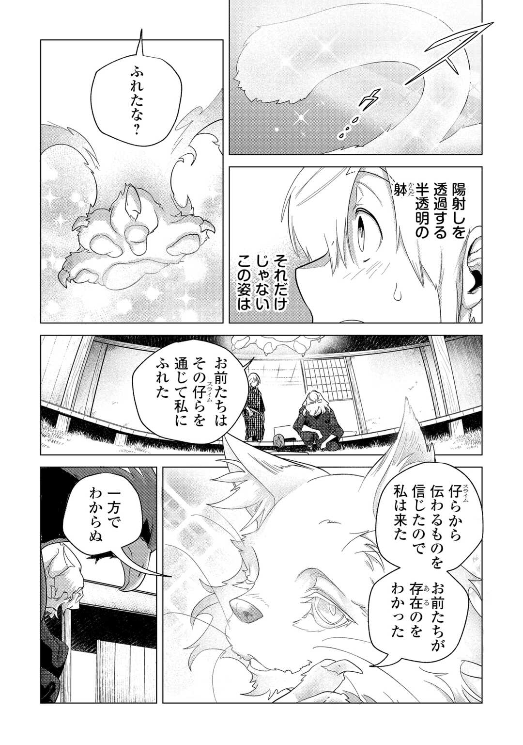 Mofumofu to Isekai Slow Life o Mezashimasu! Chap 74 - Next Chap 75