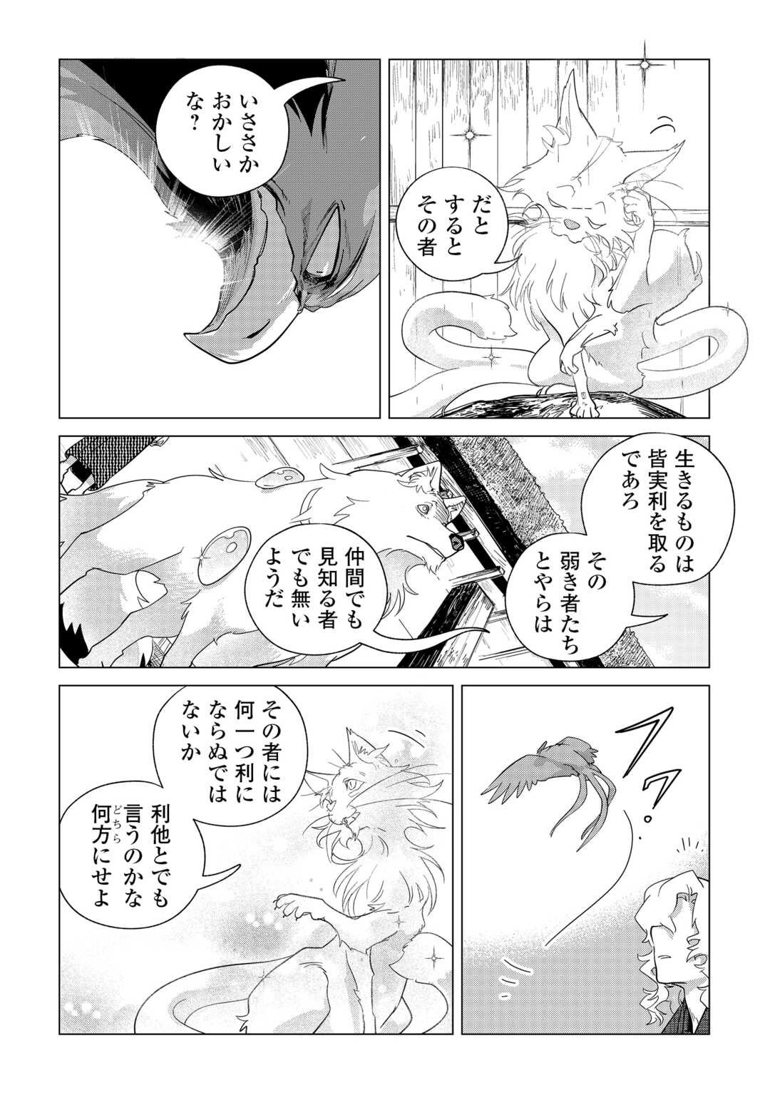 Mofumofu to Isekai Slow Life o Mezashimasu! Chap 74 - Next Chap 75