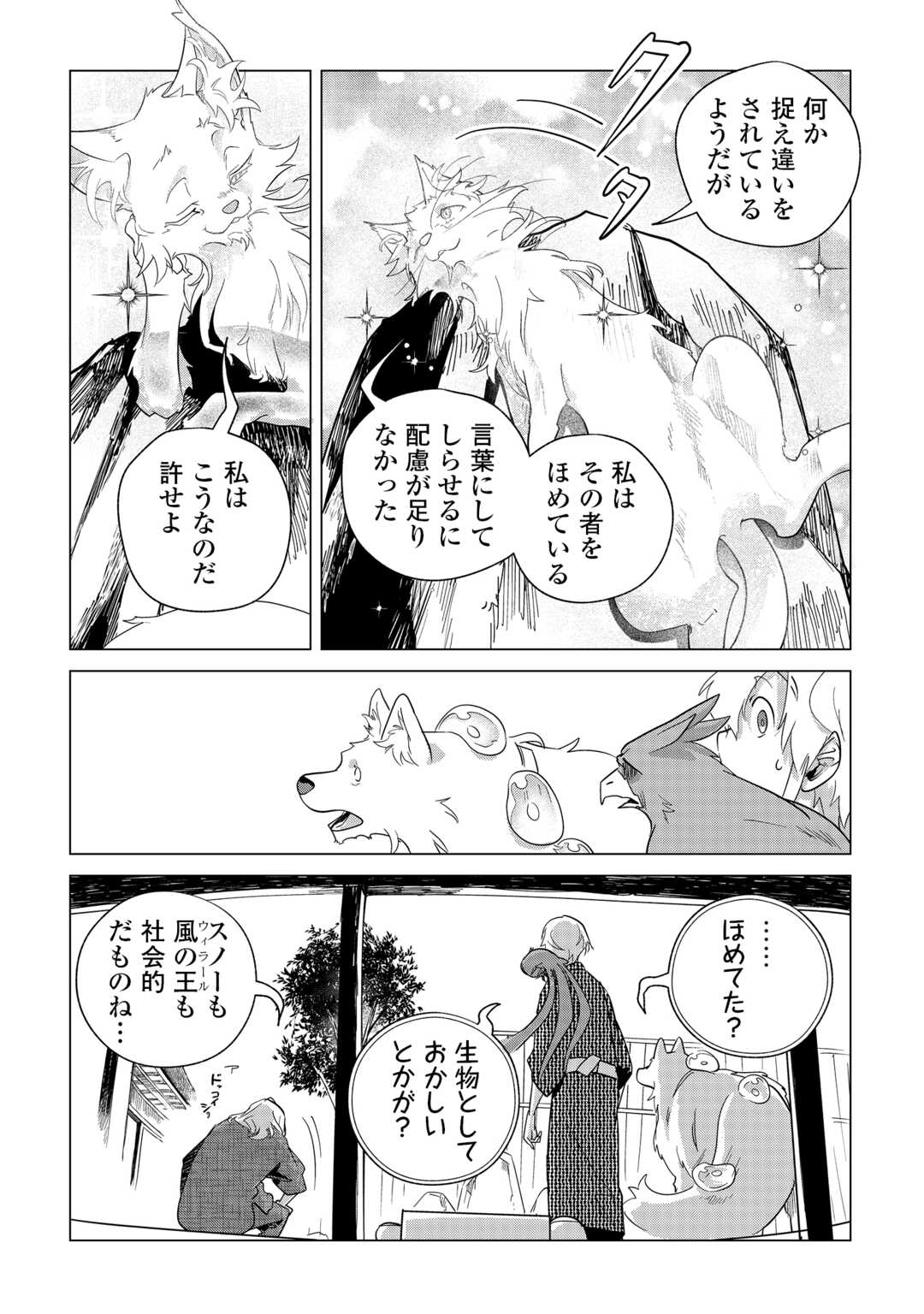 Mofumofu to Isekai Slow Life o Mezashimasu! Chap 74 - Next Chap 75