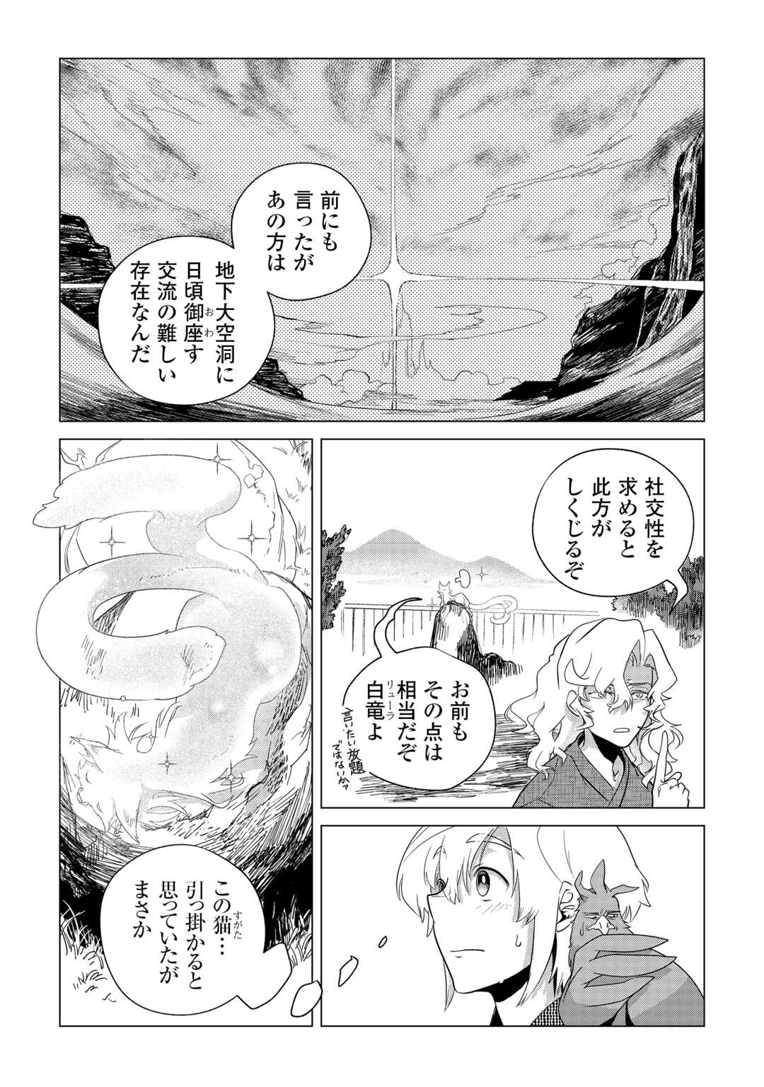 Mofumofu to Isekai Slow Life o Mezashimasu! Chap 74 - Next Chap 75