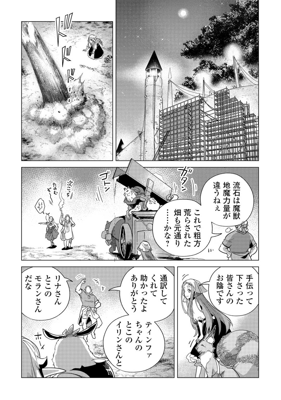 Mofumofu to Isekai Slow Life o Mezashimasu! Chap 74 - Next Chap 75