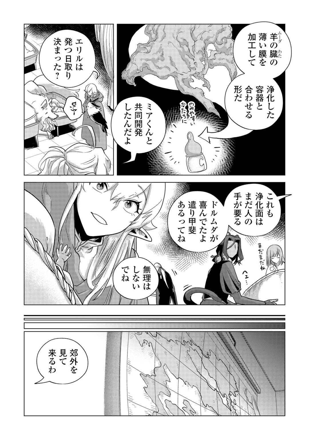 Mofumofu to Isekai Slow Life o Mezashimasu! Chap 74 - Next Chap 75