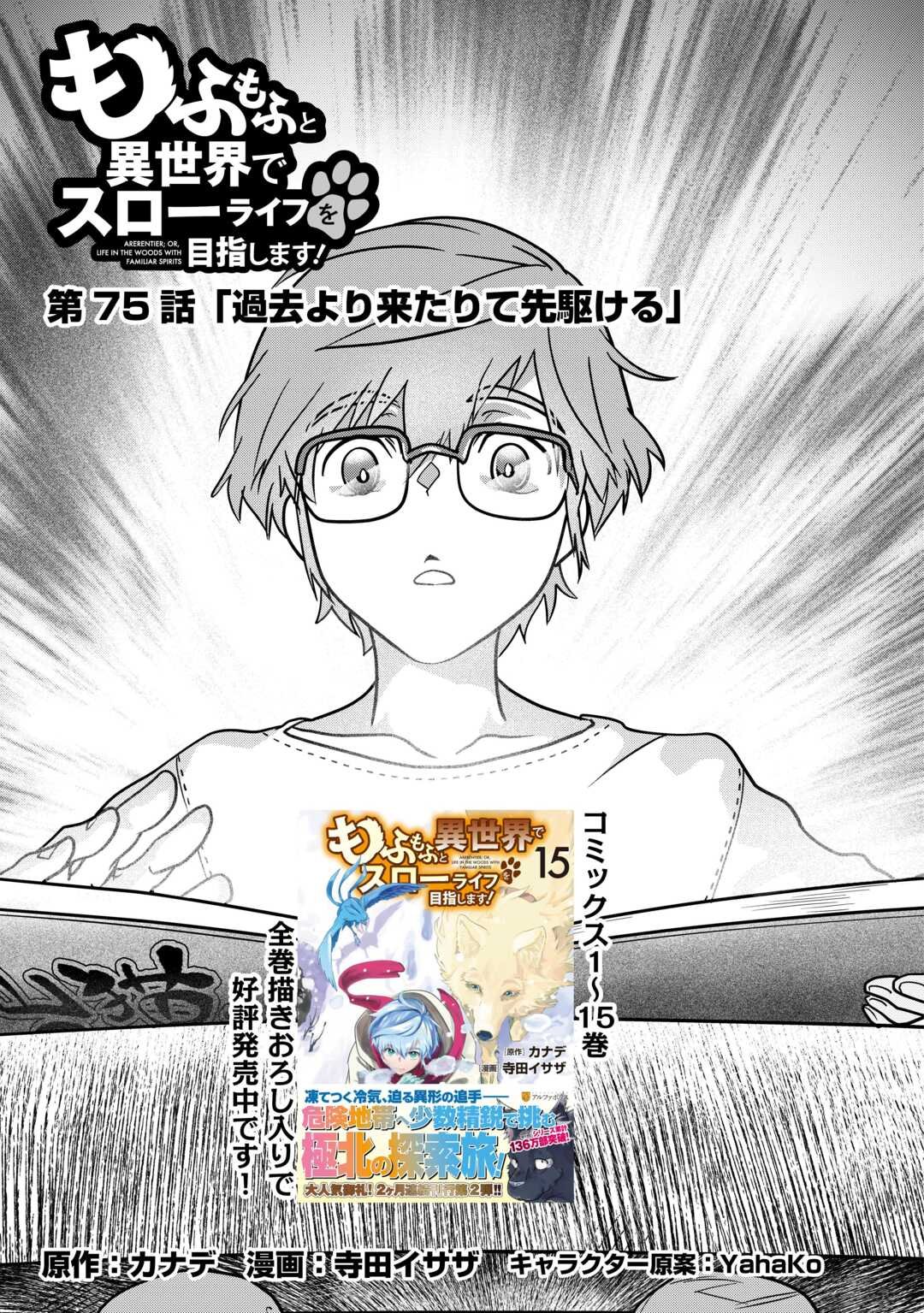 Mofumofu to Isekai Slow Life o Mezashimasu! Chap 75 - Next Chap 76