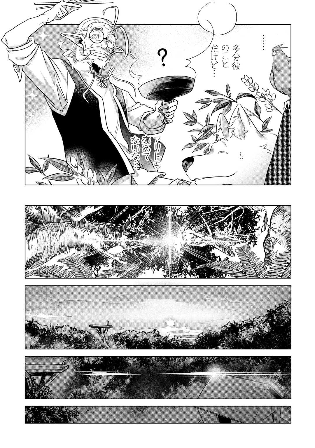 Mofumofu to Isekai Slow Life o Mezashimasu! Chap 75 - Next Chap 76