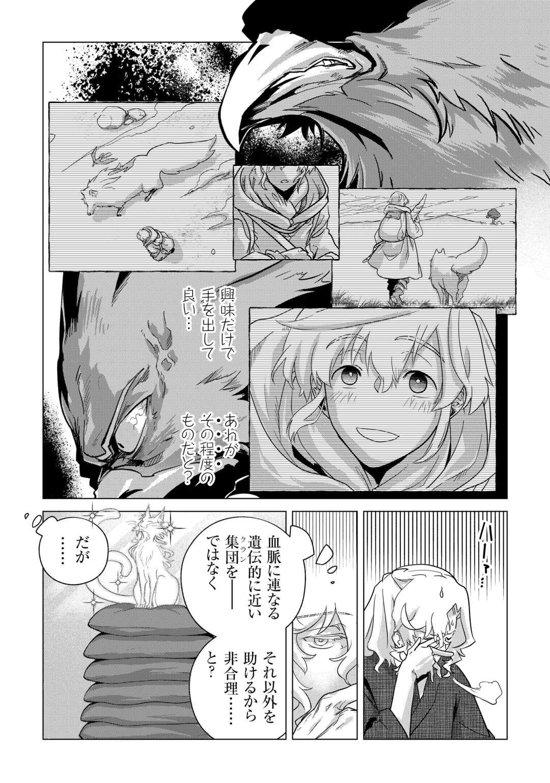 Mofumofu to Isekai Slow Life o Mezashimasu! Chap 75 - Next Chap 76