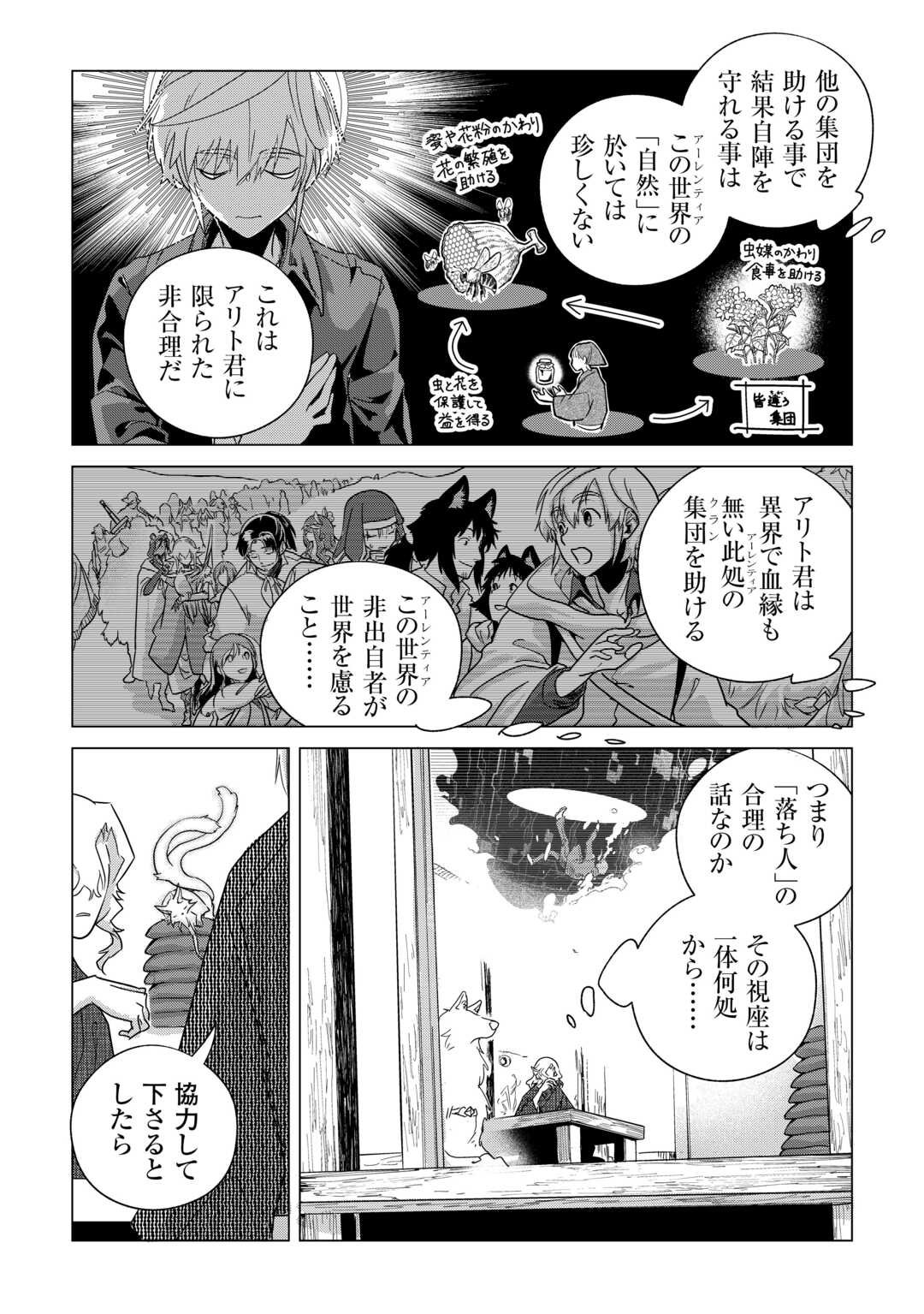 Mofumofu to Isekai Slow Life o Mezashimasu! Chap 75 - Next Chap 76