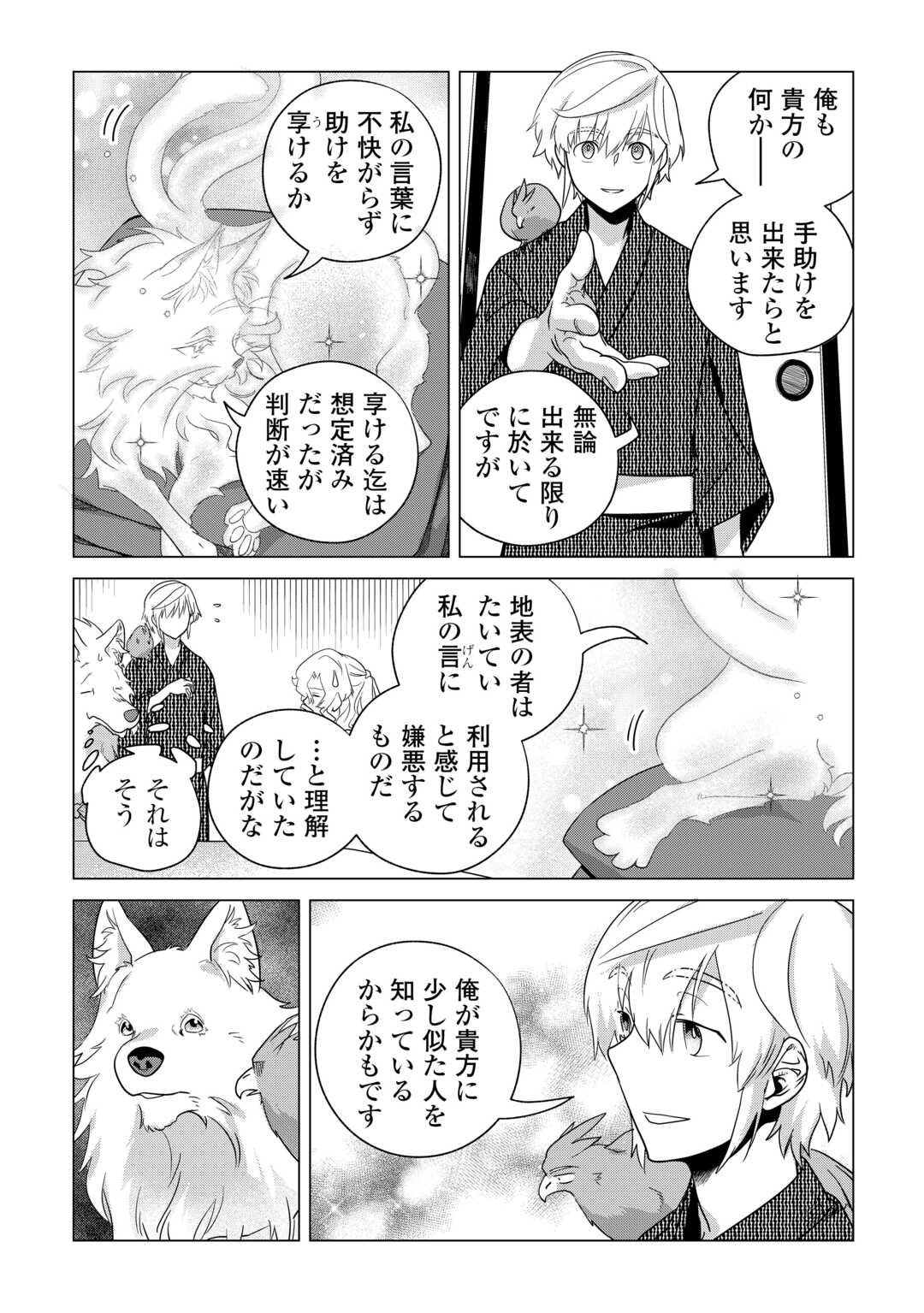 Mofumofu to Isekai Slow Life o Mezashimasu! Chap 75 - Next Chap 76
