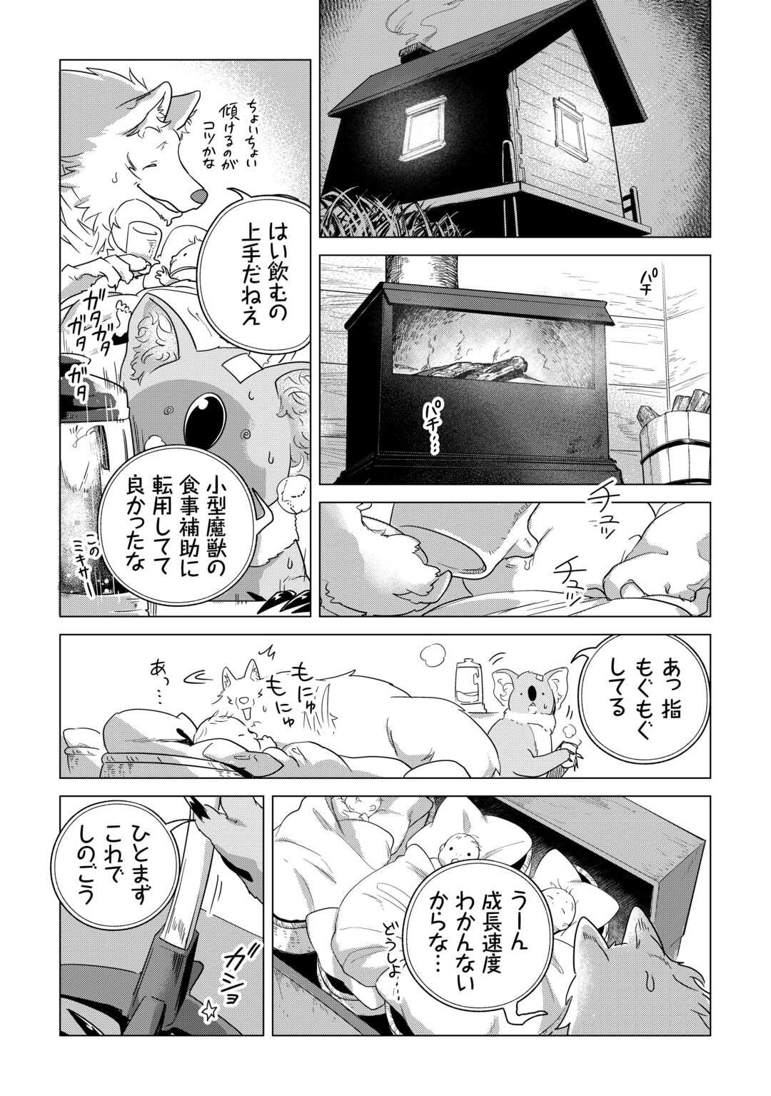 Mofumofu to Isekai Slow Life o Mezashimasu! Chap 75 - Next Chap 76